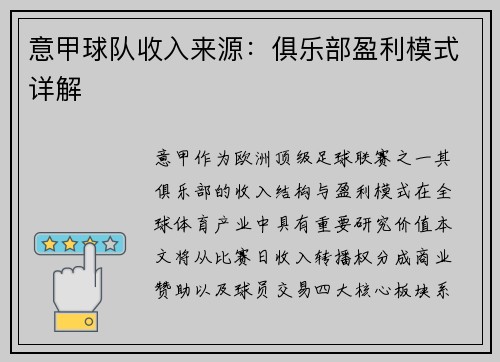 意甲球队收入来源：俱乐部盈利模式详解