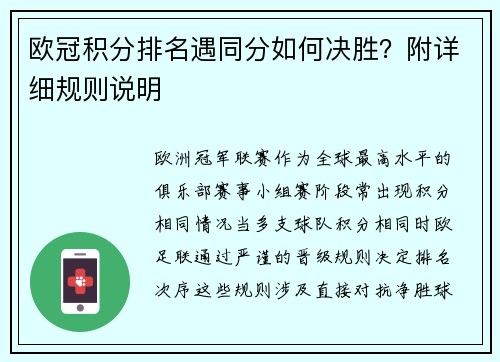 欧冠积分排名遇同分如何决胜？附详细规则说明
